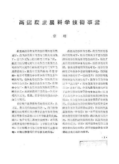 新疆红旗1960年第09期.pdf电子版_新疆维吾尔族自治区志预览图3