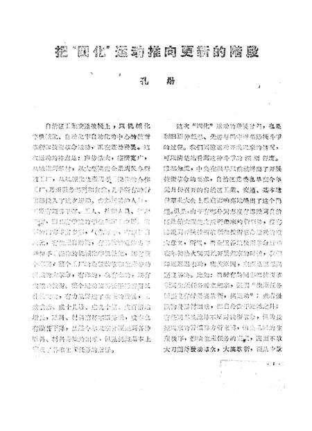 新疆红旗1960年第10期.pdf电子版_新疆维吾尔族自治区志预览图3