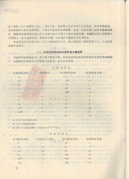 1984-山西省方言志丛刊  文水方言志.pdf电子版_山西省志预览图3