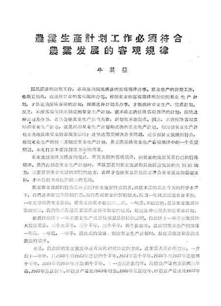新疆红旗1960年第11期.pdf电子版_新疆维吾尔族自治区志预览图3