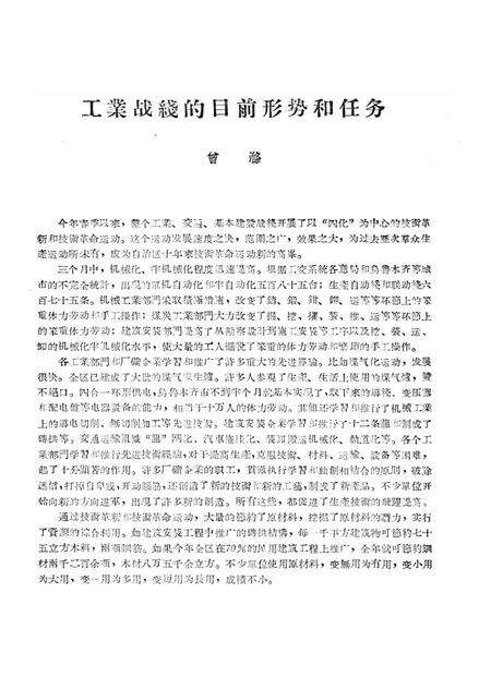 新疆红旗1960年第12期.pdf电子版_新疆维吾尔族自治区志预览图3