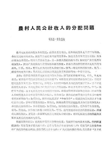 新疆红旗1960年第13期.pdf电子版_新疆维吾尔族自治区志预览图3