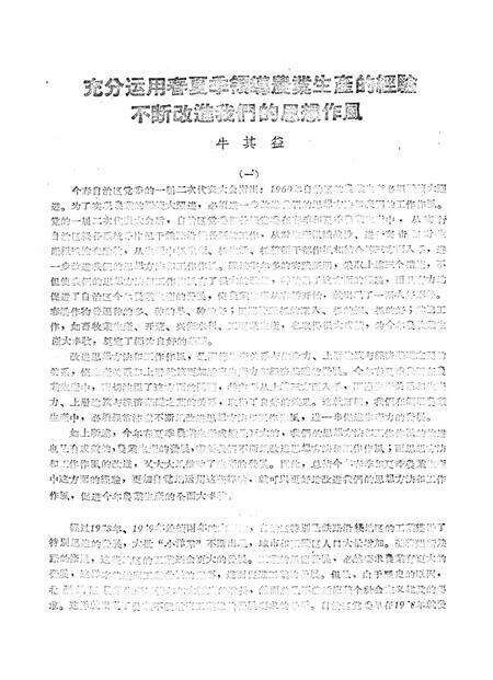 新疆红旗1960年第14期.pdf电子版_新疆维吾尔族自治区志预览图3