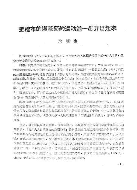 新疆红旗1960年第15期.pdf电子版_新疆维吾尔族自治区志预览图3
