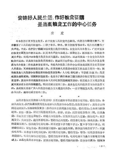 新疆红旗1960年第16期.pdf电子版_新疆维吾尔族自治区志预览图3