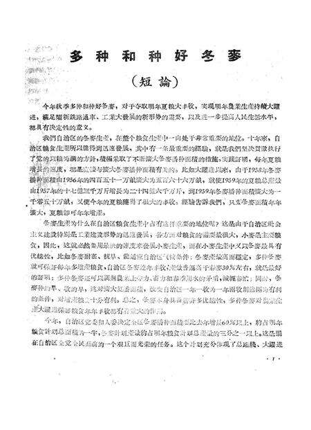 新疆红旗1960年第17期.pdf电子版_新疆维吾尔族自治区志预览图3