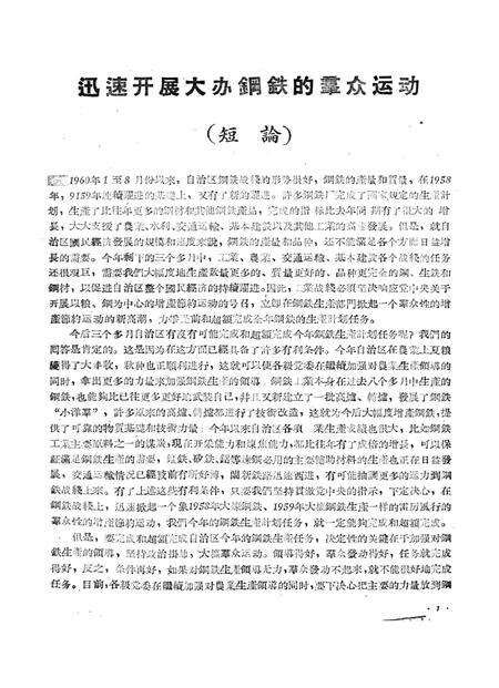 新疆红旗1960年第18期.pdf电子版_新疆维吾尔族自治区志预览图3