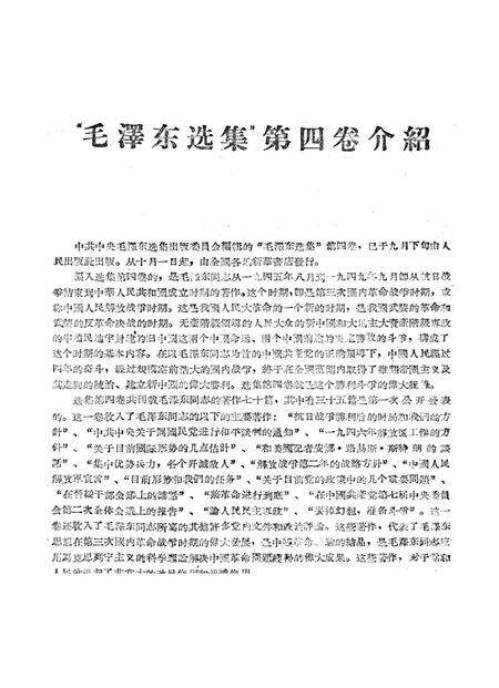 新疆红旗1960年第19-20期.pdf电子版_新疆维吾尔族自治区志预览图3