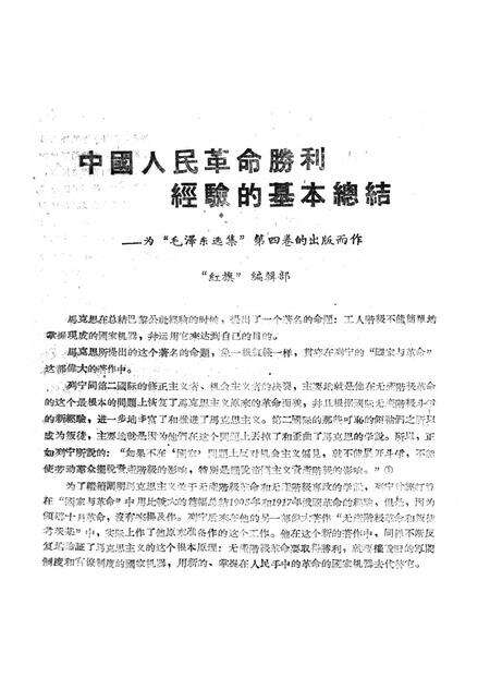 新疆红旗1960年第21期.pdf电子版_新疆维吾尔族自治区志预览图3