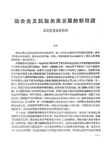 新疆红旗1960年第23期.pdf电子版_新疆维吾尔族自治区志预览图3