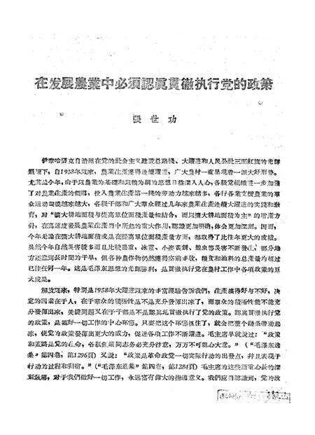 新疆红旗1960年第24期.pdf电子版_新疆维吾尔族自治区志预览图3