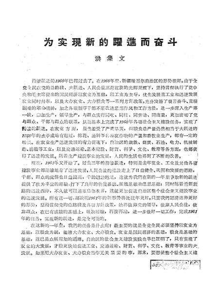 新疆红旗1961年第01期.pdf电子版_新疆维吾尔族自治区志预览图3