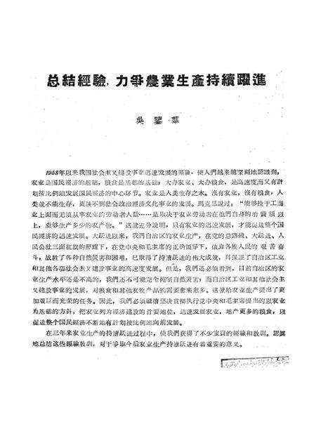 新疆红旗1961年第02期.pdf电子版_新疆维吾尔族自治区志预览图3