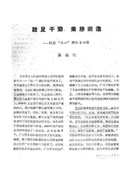 新疆红旗1961年第06期.pdf电子版_新疆维吾尔族自治区志预览图3