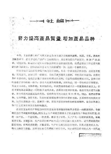 新疆红旗1961年第07期.pdf电子版_新疆维吾尔族自治区志预览图3