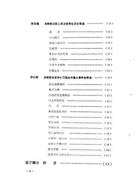 1984-左权文史资料  第1辑.pdf电子版_山西省志预览图3