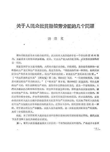 新疆红旗1961年第10期.pdf电子版_新疆维吾尔族自治区志预览图3