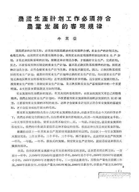 新疆红旗1961年第11期.pdf电子版_新疆维吾尔族自治区志预览图3