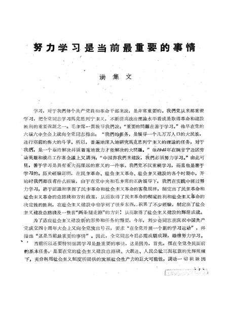 新疆红旗1961年第12期.pdf电子版_新疆维吾尔族自治区志预览图3