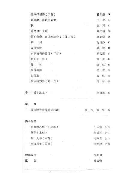 新疆绿洲1981年第02期.pdf电子版_新疆维吾尔族自治区志预览图3