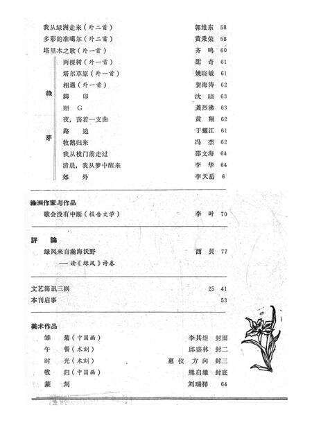 新疆绿洲1981年第03期.pdf电子版_新疆维吾尔族自治区志预览图3