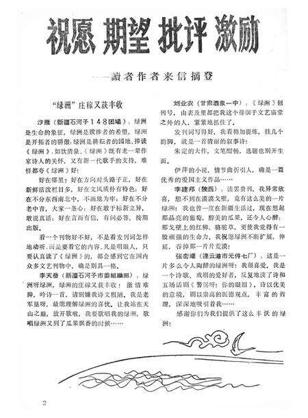新疆绿洲1982年第01期.pdf电子版_新疆维吾尔族自治区志预览图3