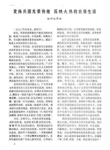 新疆绿洲1982年第02期.pdf电子版_新疆维吾尔族自治区志预览图3