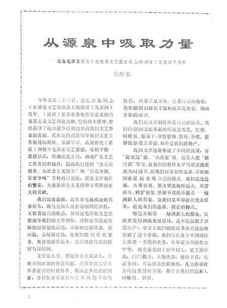 新疆绿洲1982年第03期.pdf电子版_新疆维吾尔族自治区志预览图3