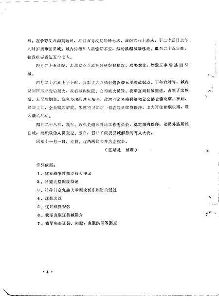 1984-左权文史资料  第2期.pdf电子版_山西省志预览图3