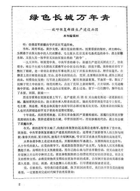 新疆绿洲1982年第04期.pdf电子版_新疆维吾尔族自治区志预览图3