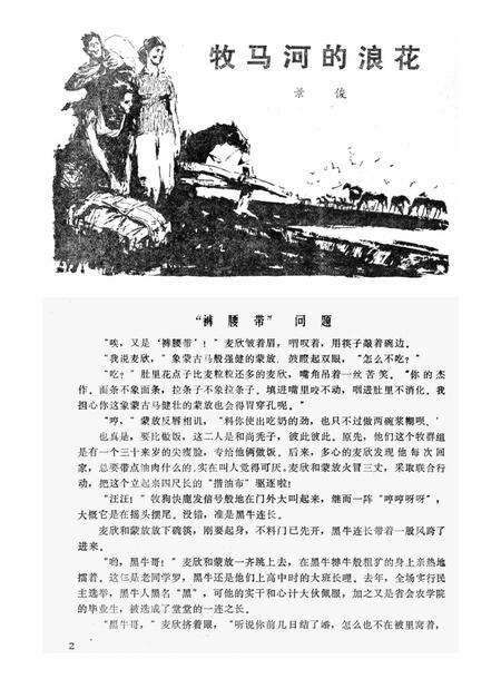 新疆绿洲1982年第05期.pdf电子版_新疆维吾尔族自治区志预览图3