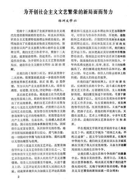 新疆绿洲1982年第06期.pdf电子版_新疆维吾尔族自治区志预览图3