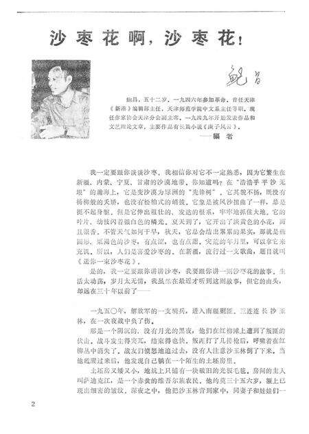 新疆绿洲1983年第01期.pdf电子版_新疆维吾尔族自治区志预览图3
