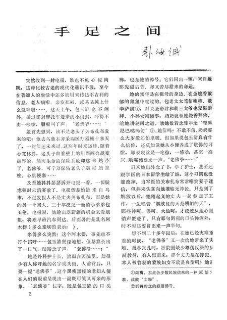 新疆绿洲1983年第02期.pdf电子版_新疆维吾尔族自治区志预览图3