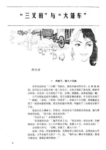 新疆绿洲1983年第03期.pdf电子版_新疆维吾尔族自治区志预览图3