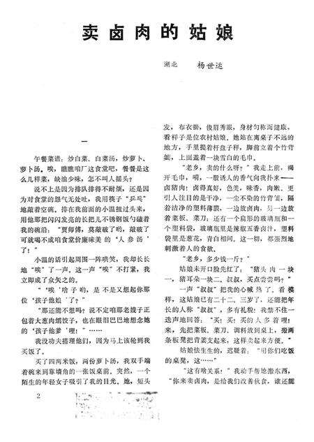 新疆绿洲1983年第04期.pdf电子版_新疆维吾尔族自治区志预览图3