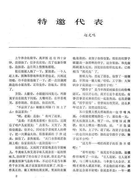 新疆绿洲1983年第05期.pdf电子版_新疆维吾尔族自治区志预览图3