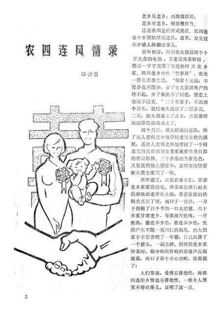 新疆绿洲1983年第06期.pdf电子版_新疆维吾尔族自治区志预览图3