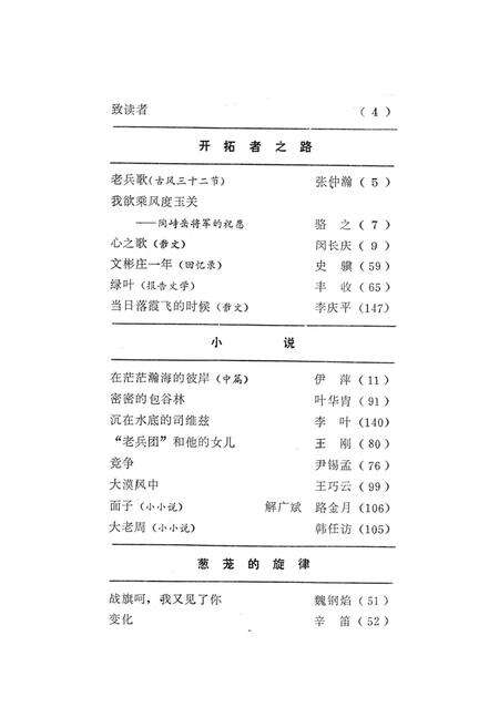 新疆绿洲1984年第01期.pdf电子版_新疆维吾尔族自治区志预览图3