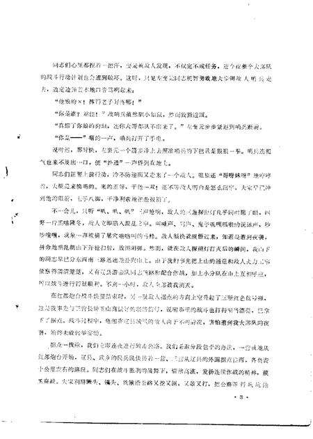 1984-左权文史资料  第3期.pdf电子版_山西省志预览图3