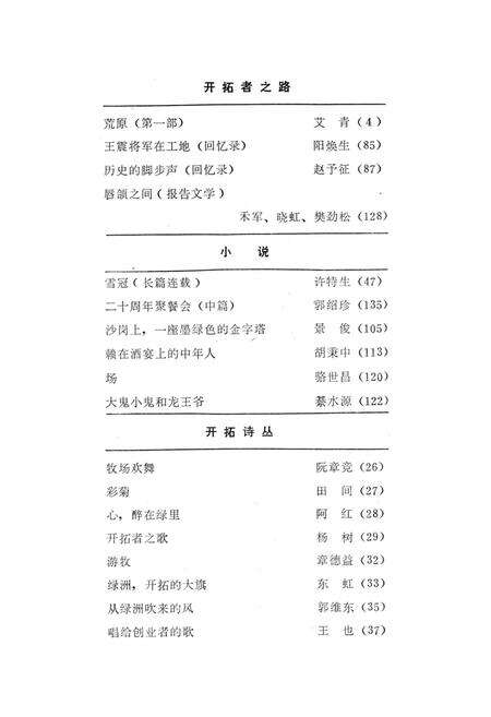 新疆绿洲1984年第02期.pdf电子版_新疆维吾尔族自治区志预览图3