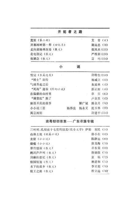 新疆绿洲1984年第03期.pdf电子版_新疆维吾尔族自治区志预览图3
