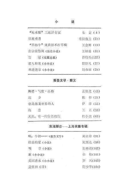 新疆绿洲1984年第04期.pdf电子版_新疆维吾尔族自治区志预览图3