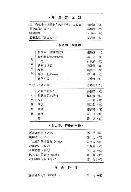 新疆绿洲1984年第05期.pdf电子版_新疆维吾尔族自治区志预览图3