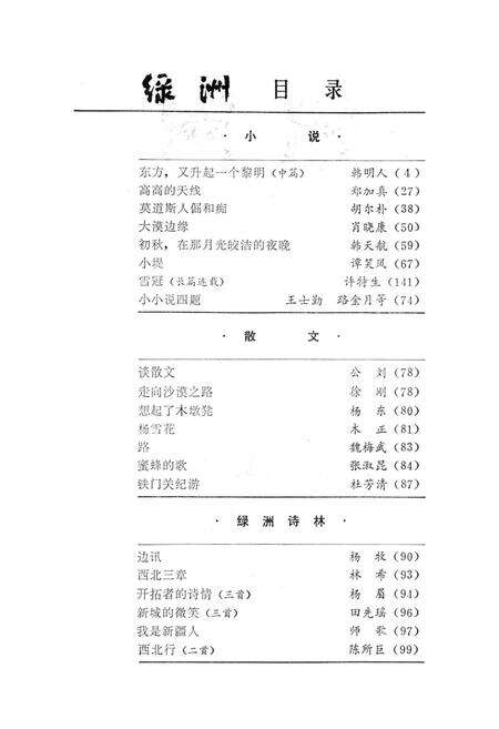 新疆绿洲1984年第06期.pdf电子版_新疆维吾尔族自治区志预览图3