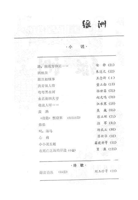 新疆绿洲1985年第02期.pdf电子版_新疆维吾尔族自治区志预览图3