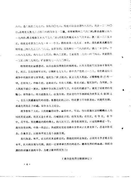 1984-左权文史资料  第4期.pdf电子版_山西省志预览图3