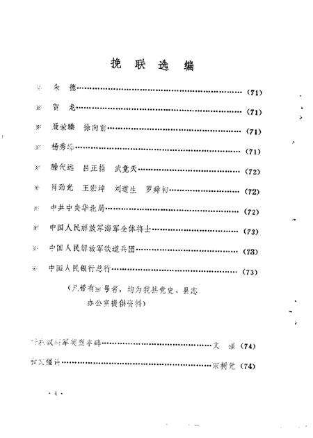 1984-左权文史资料  第5期.pdf电子版_山西省志预览图3