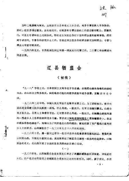 1984-左权文史资料  第6期.pdf电子版_山西省志预览图3