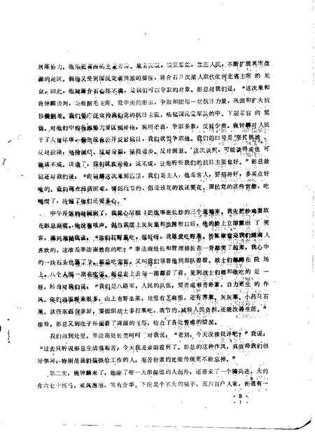 1984-左权文史资料  第8期.pdf电子版_山西省志预览图3